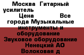 Москва. Гитарный усилитель Fender Mustang I v2.  › Цена ­ 12 490 - Все города Музыкальные инструменты и оборудование » Звуковое оборудование   . Ненецкий АО,Волоковая д.